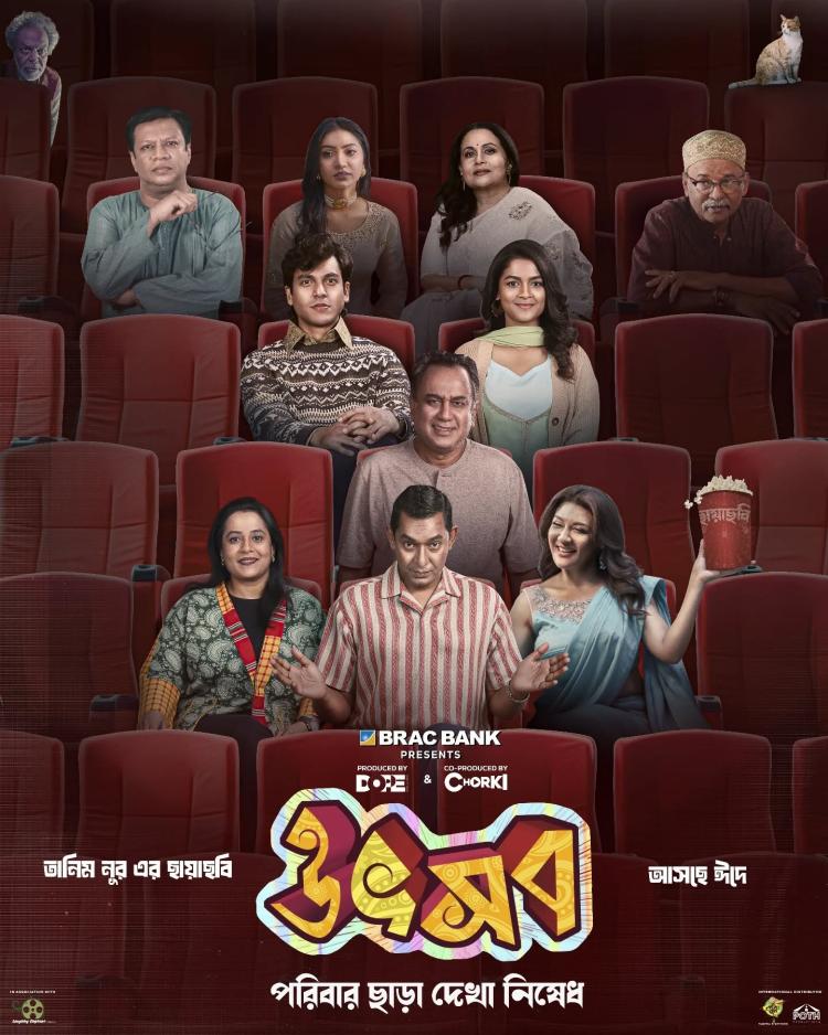 Poster of Utshob