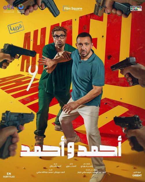 Poster of Ahmed & Ahmed