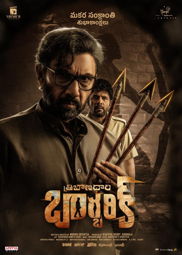 Poster of Tribanadhari Barbarik