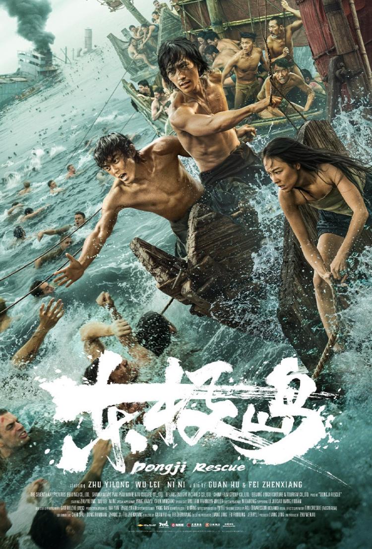 Poster of Dongji Rescue