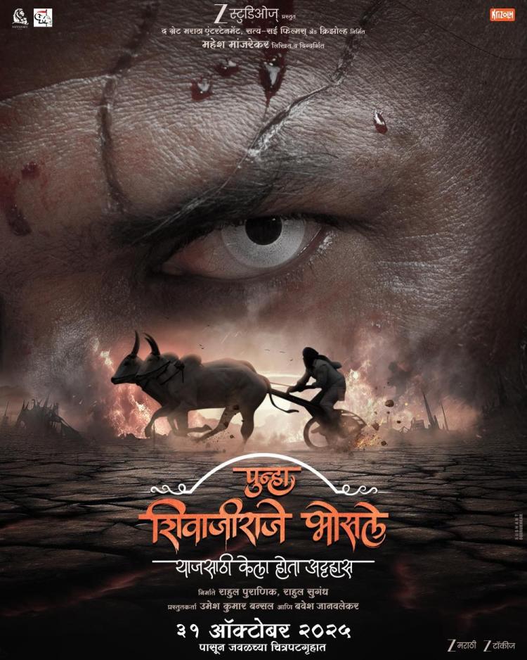 Poster of Punha Shivaji Raje Bhosale