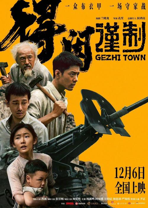 Poster of Gezhi Town