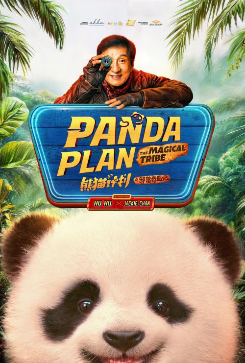 Poster of Panda Plan 2: The Magical Tribe