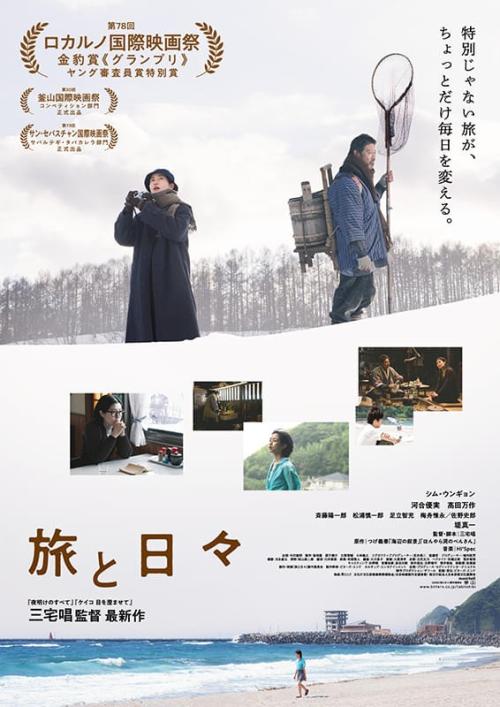 Poster of Two Seasons, Two Strangers
