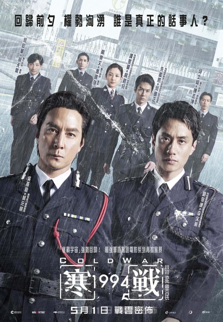 Poster of Cold War 1994