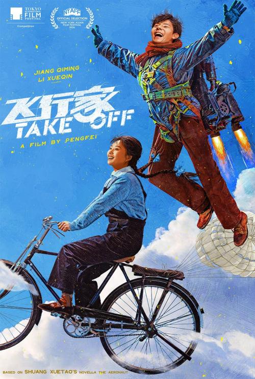 Poster of Take Off (Fei Xing Jia)