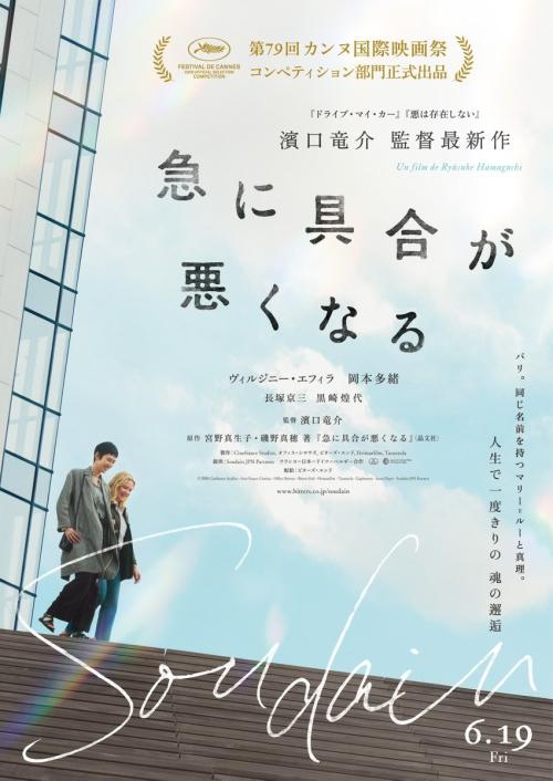 Poster of All of a Sudden